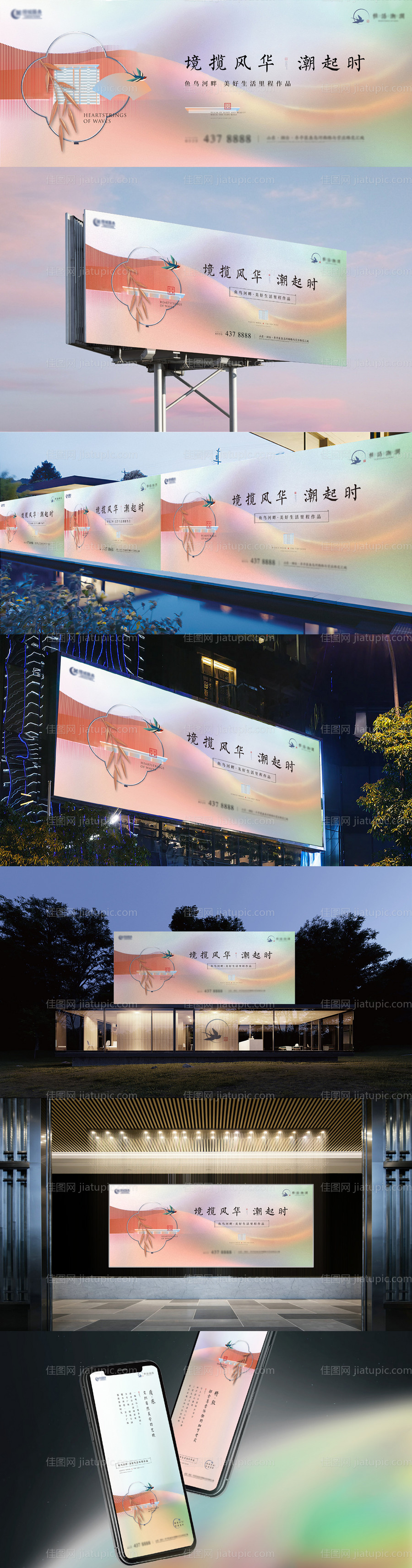 高端中式简约地产主画面广告展板-源文件