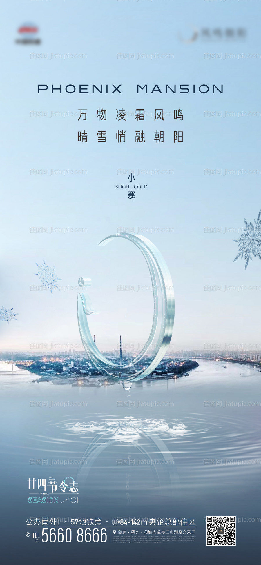 地产节气小寒大寒雪花湖质感海报-源文件