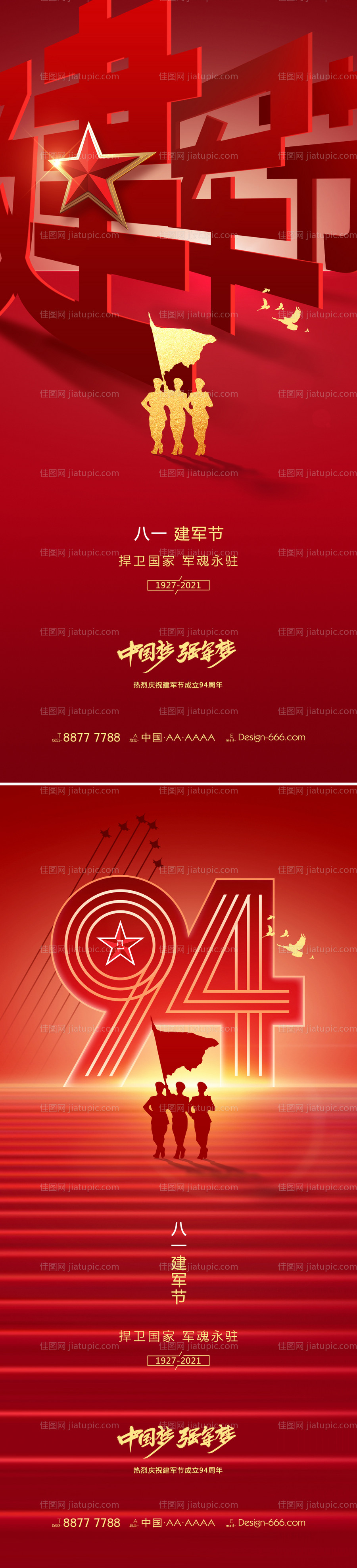 八一建军节海报-源文件