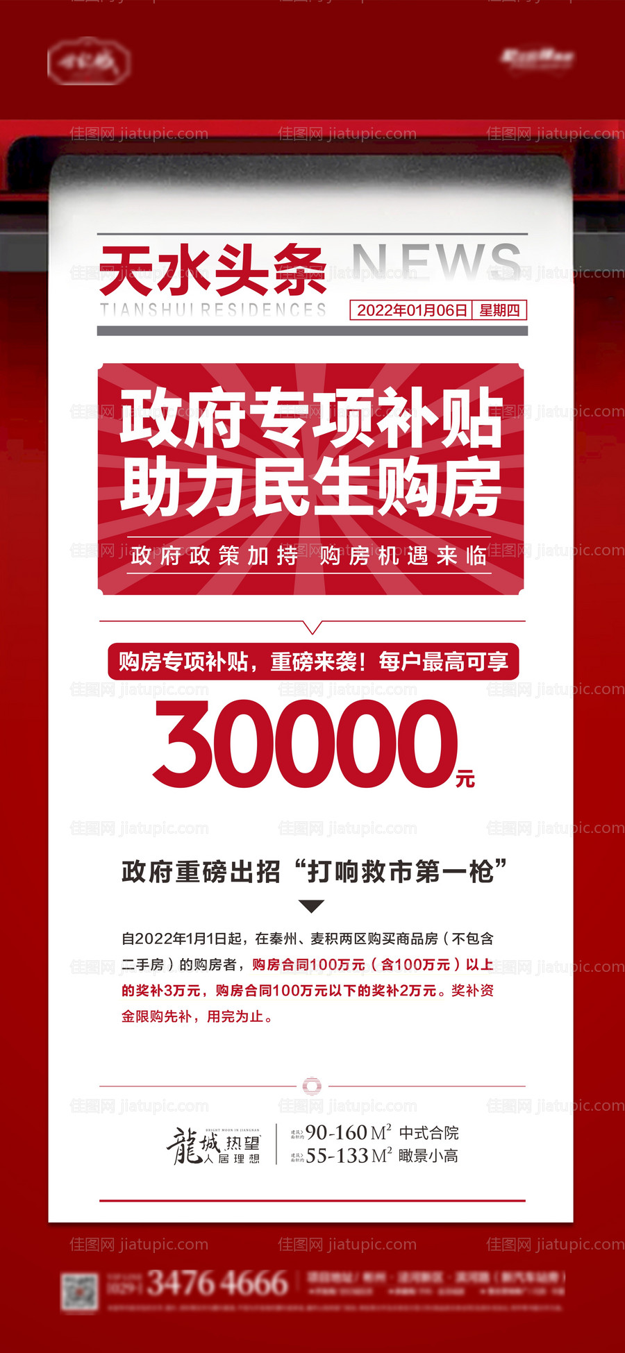 地产优惠政策大字报-源文件