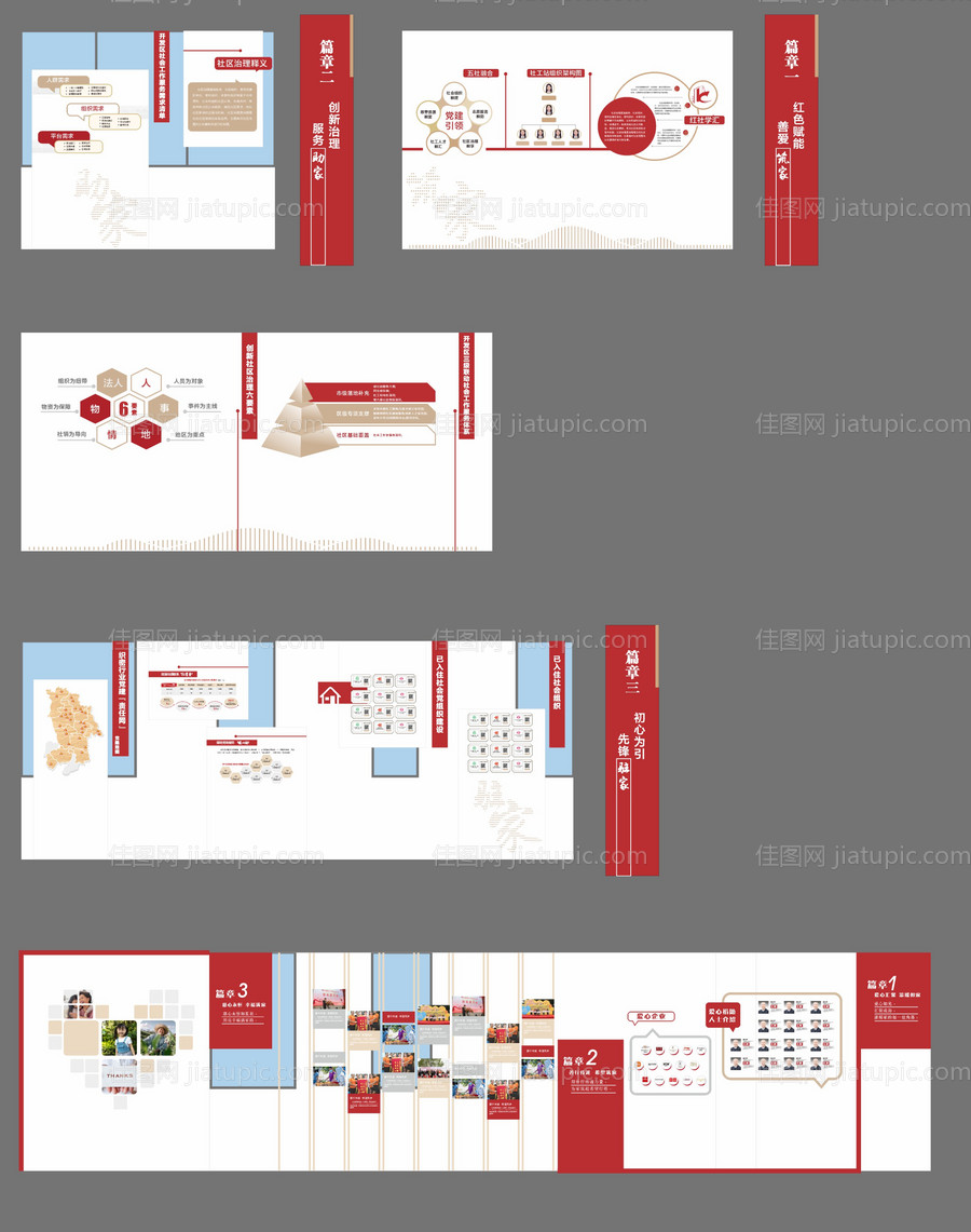 社区展厅文化墙-源文件