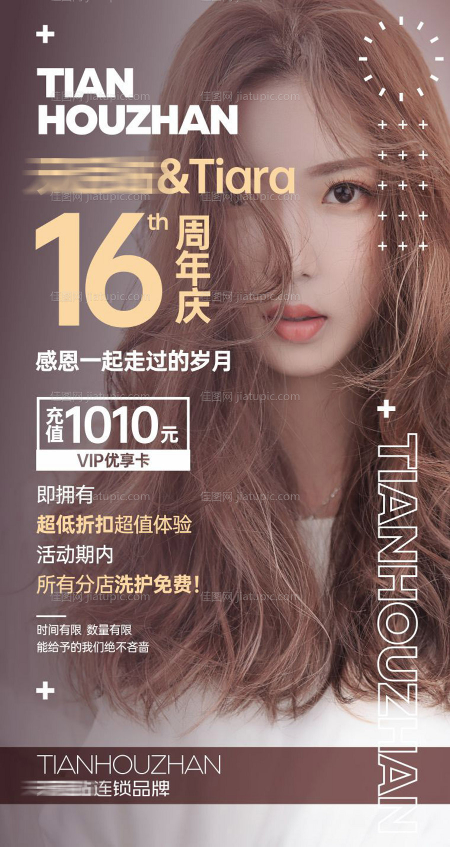 美容美发周年庆海报-源文件