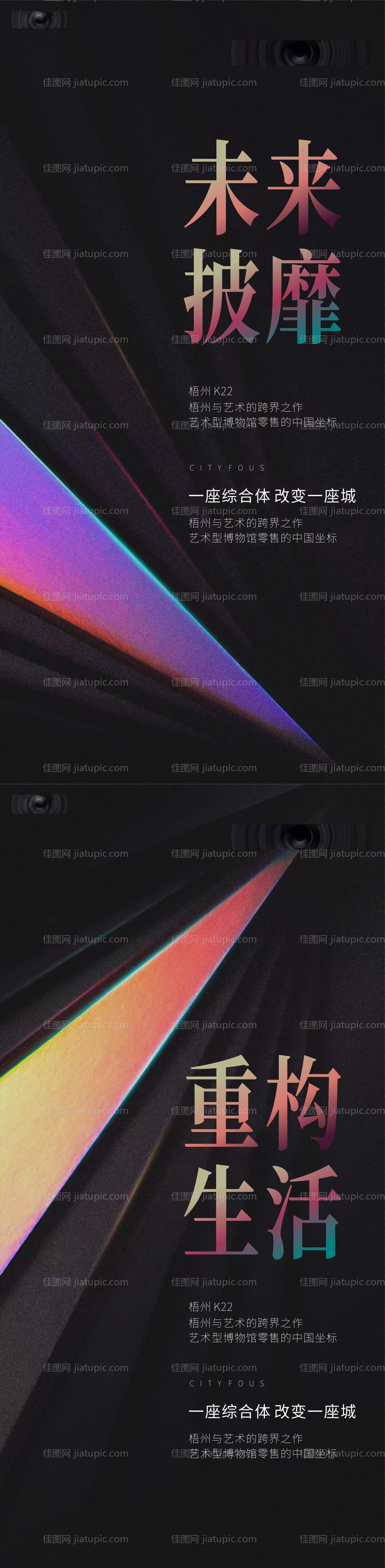 房地产价值点综合体海报-源文件