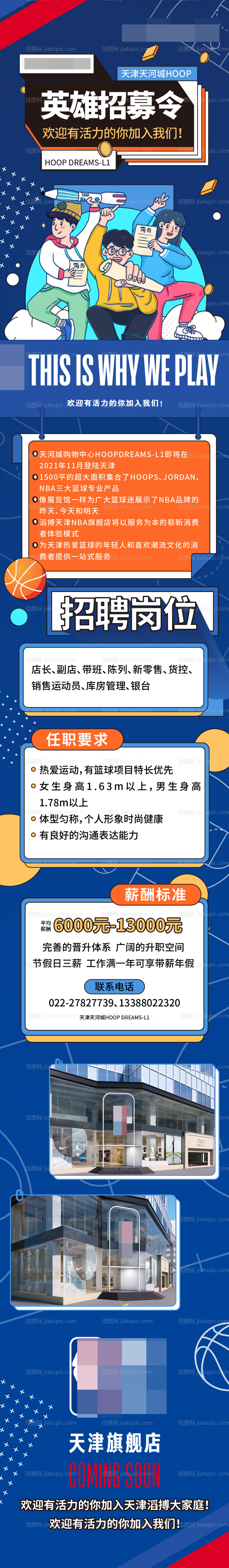 房地产插画招聘长图海报-源文件