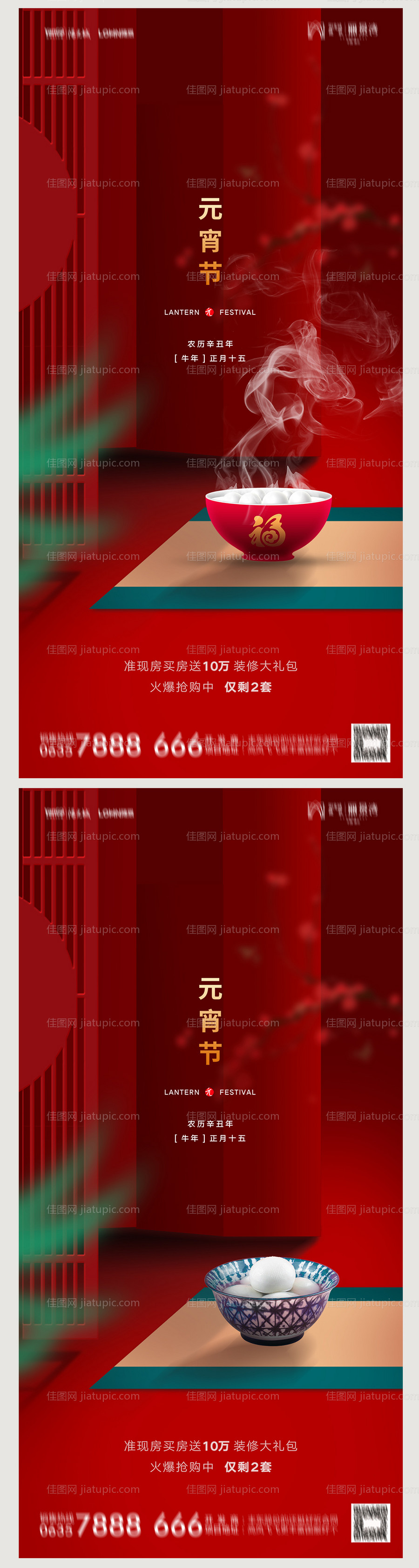 地产元宵节海报-源文件