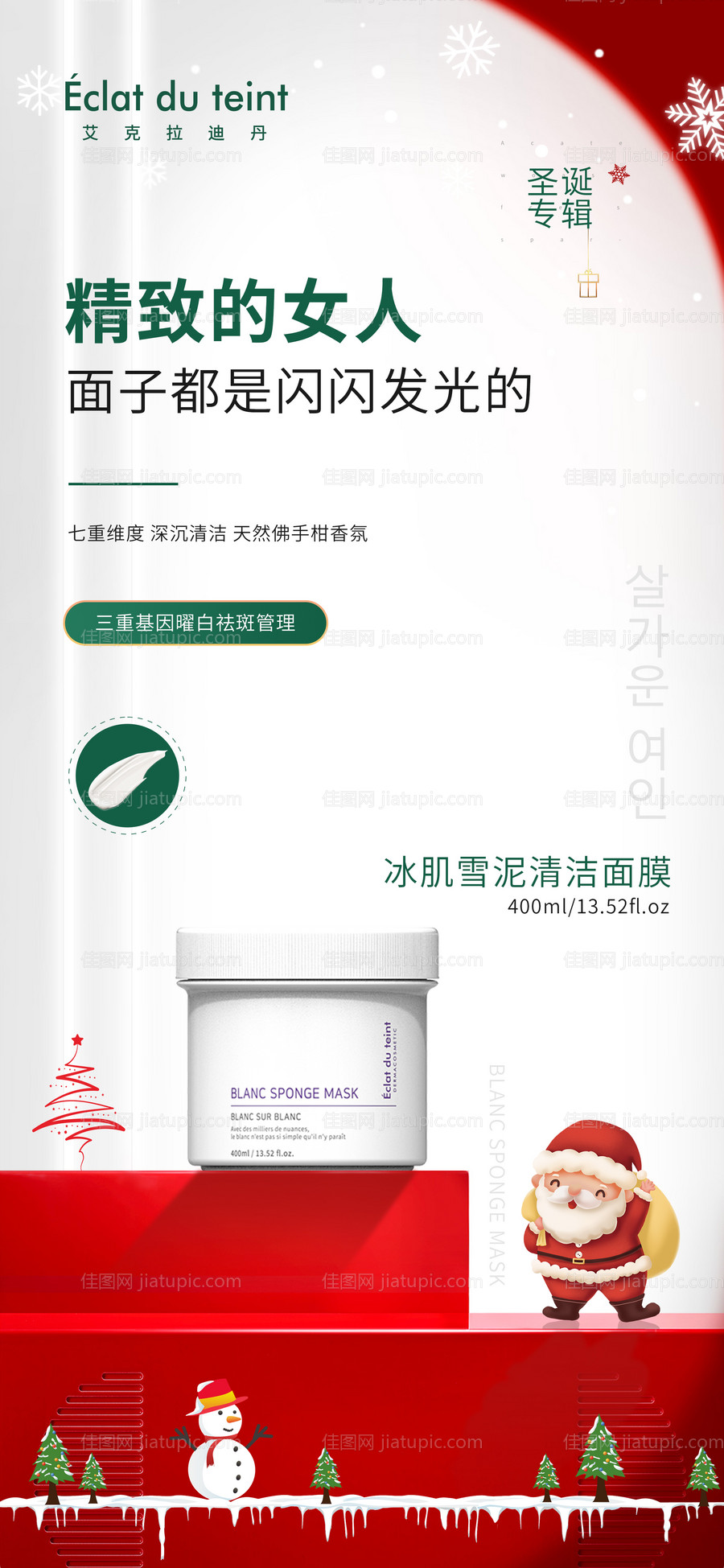 面膜圣诞节海报-源文件