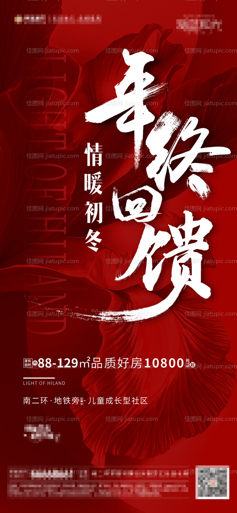 地产年终热销海报-源文件