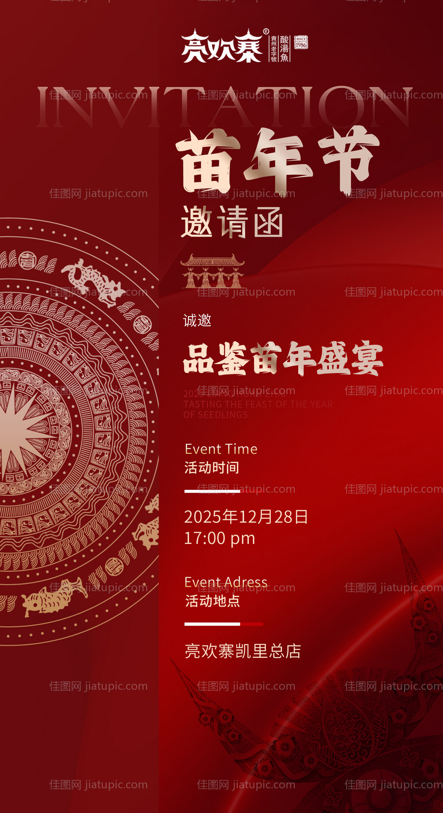 餐饮新年除夕年夜饭新春展会邀请函H5-源文件