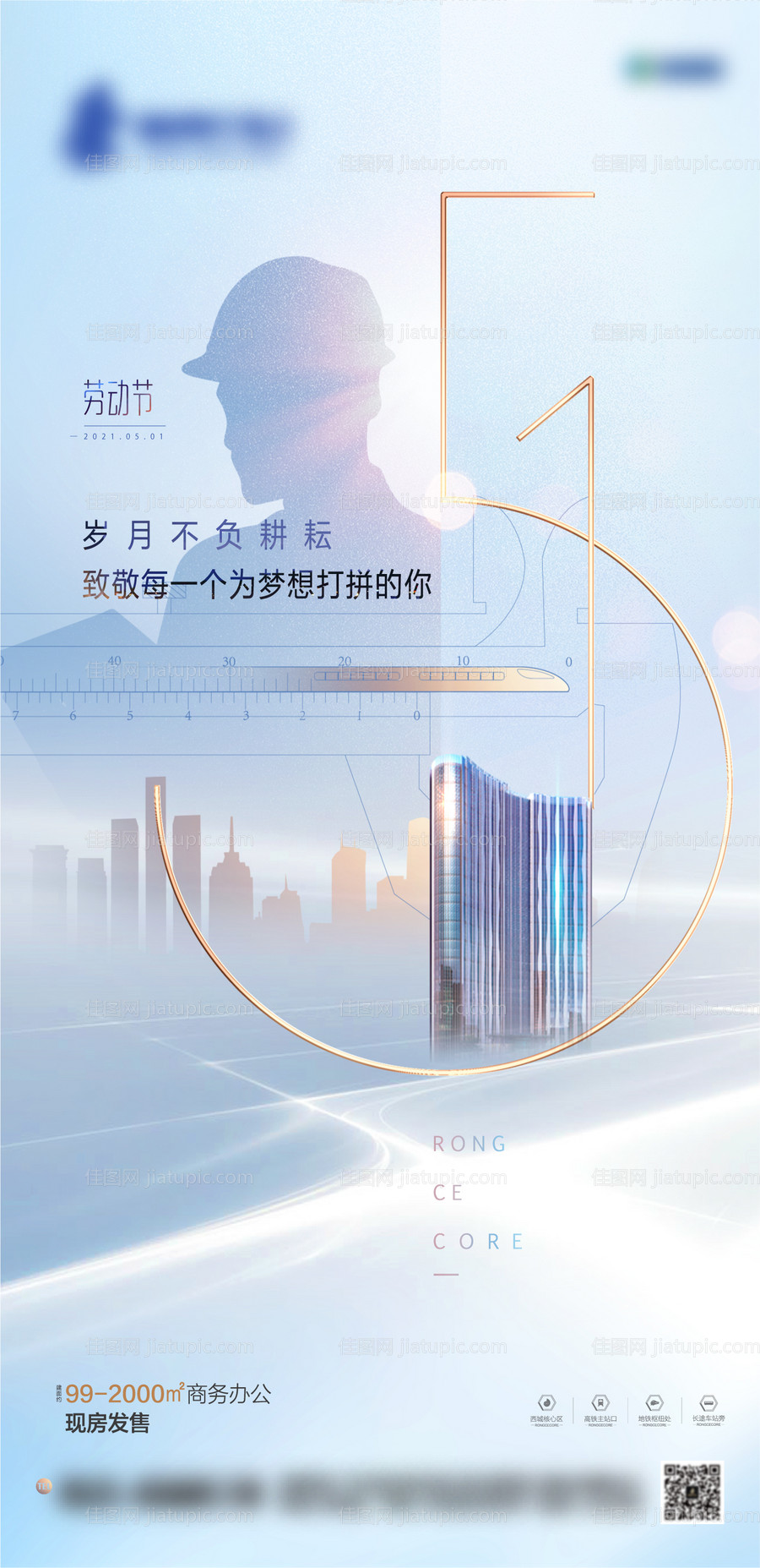 劳动节海报-源文件