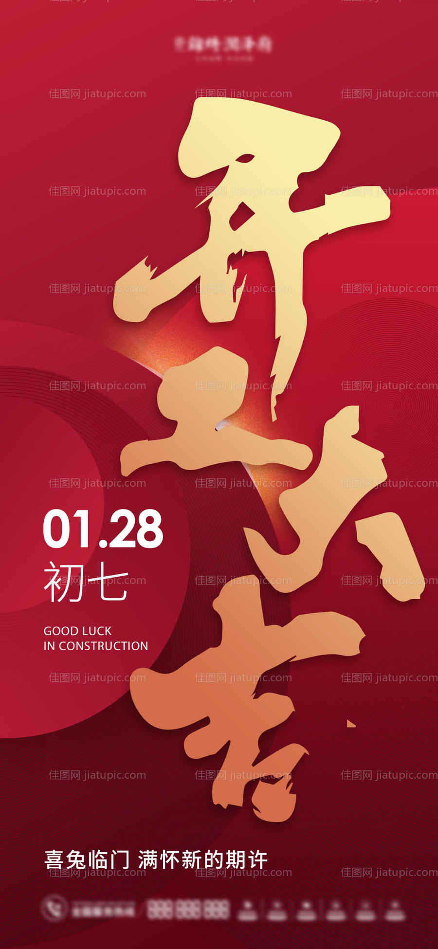 开业大吉-源文件