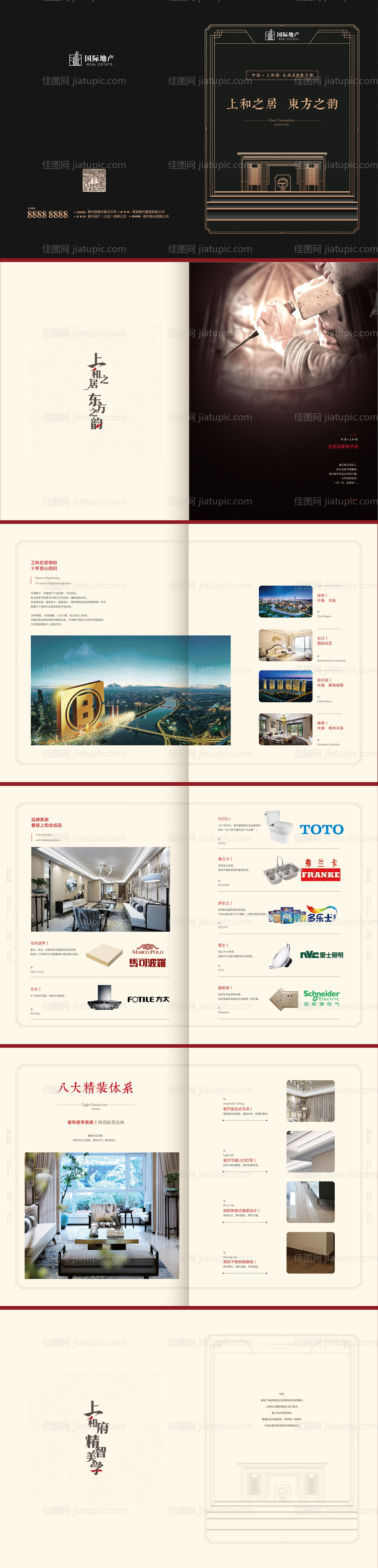 房地产黑色炫酷精装修手册交屋标准手册-源文件