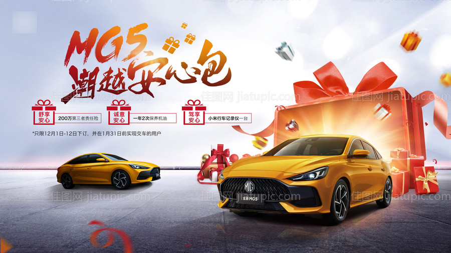 汽车团购会展板-源文件
