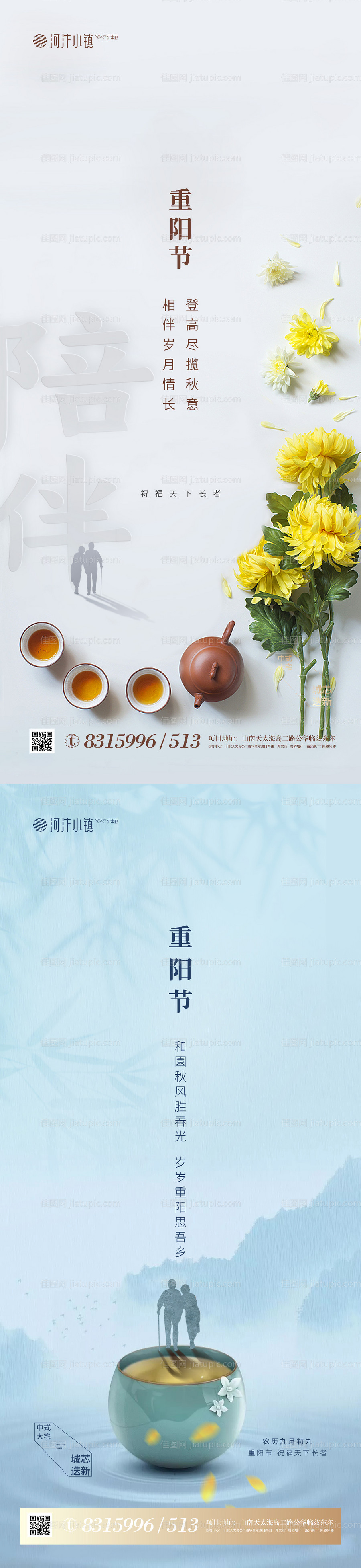 地产重阳节系列海报-源文件