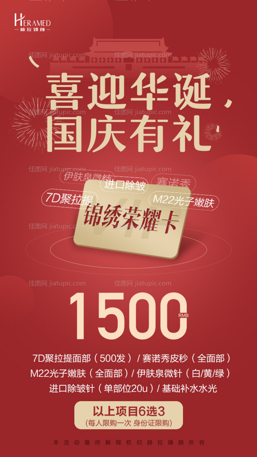 喜迎华诞国庆有礼海报-源文件