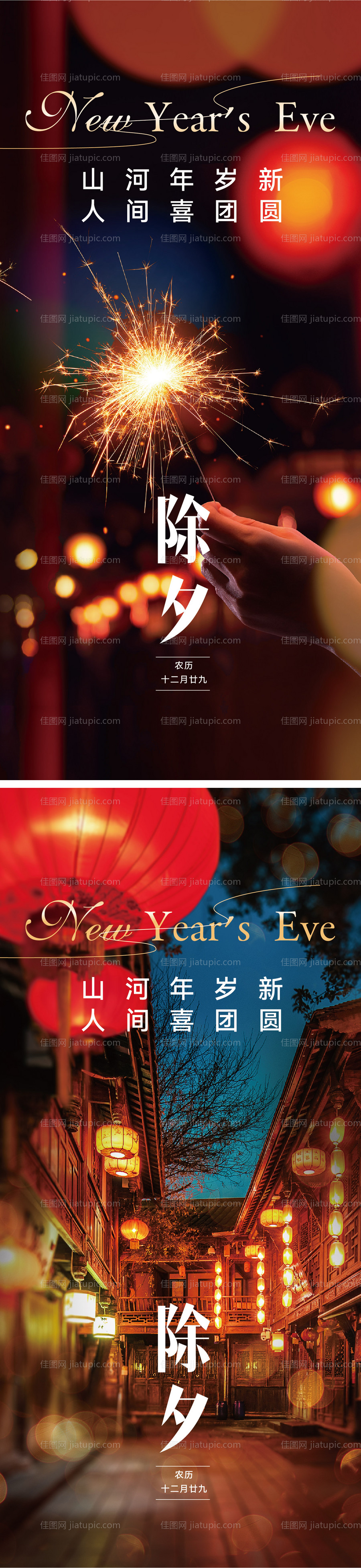 除夕节日海报-源文件
