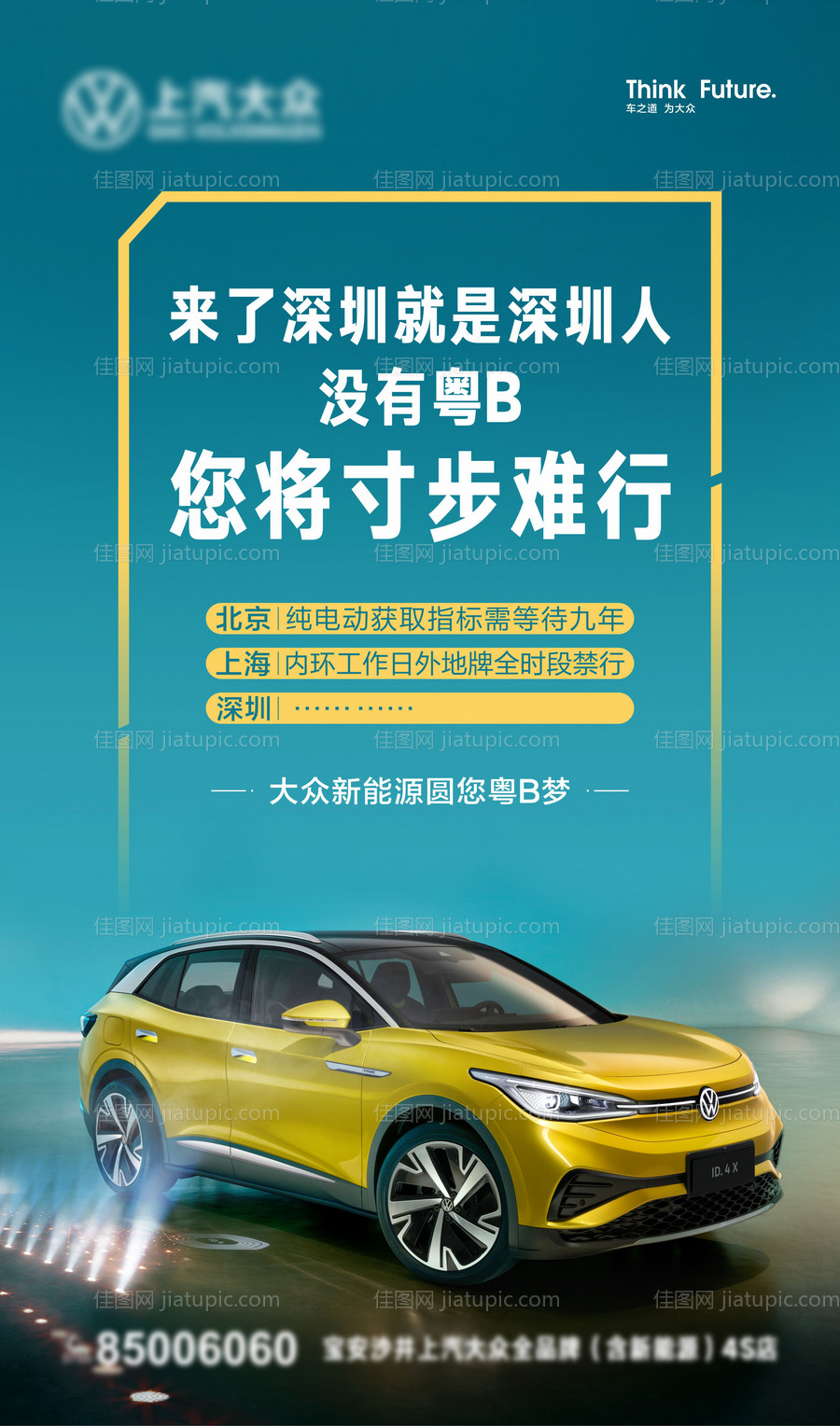 新能源汽车海报-源文件