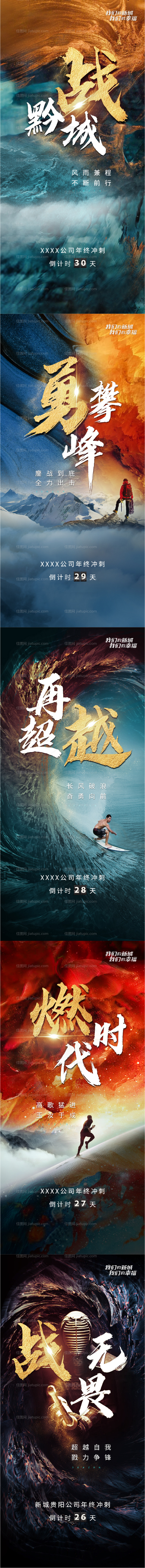 地产年终冲刺系列海报-源文件