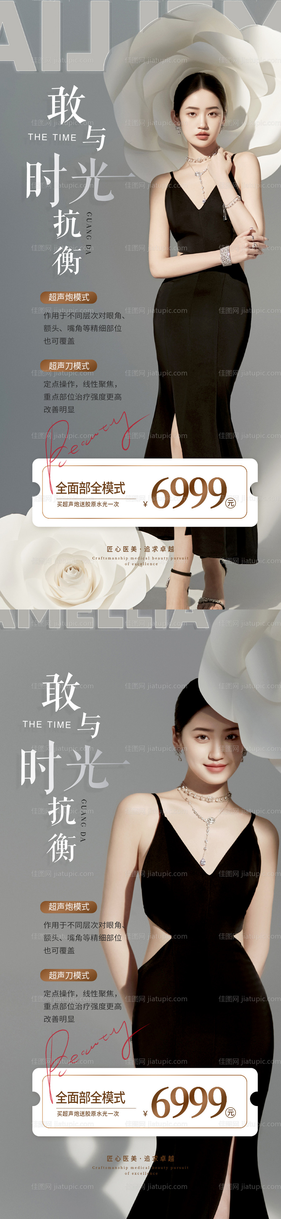 超声炮医美宣传海报-源文件