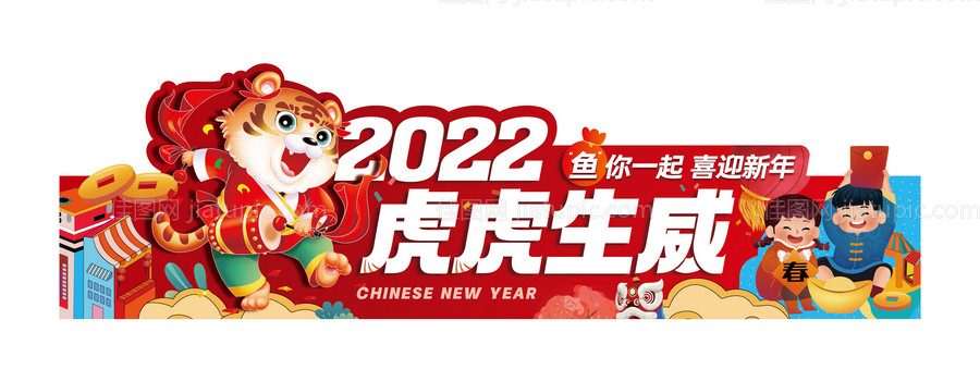 虎年异型展板-源文件