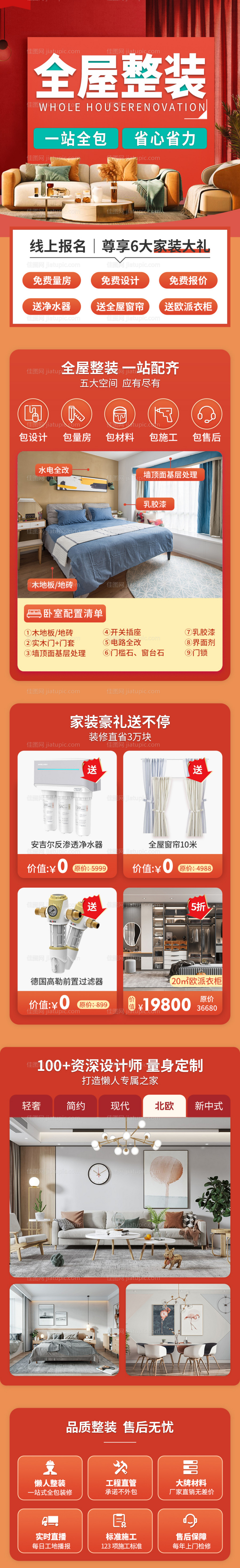 装修系列落地页详情-源文件