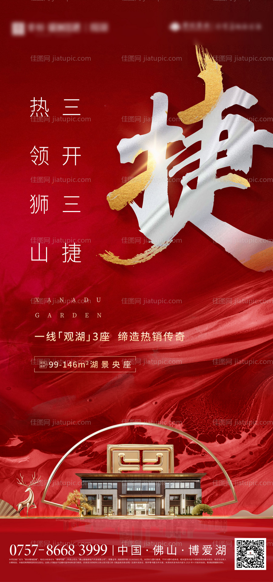 地产热销人气海报-源文件