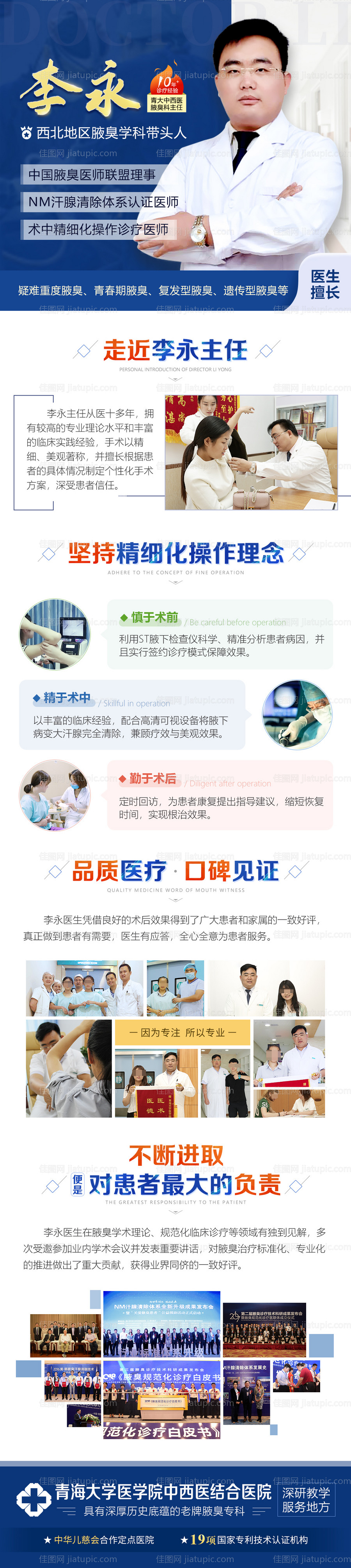 专家介绍医疗海报-源文件