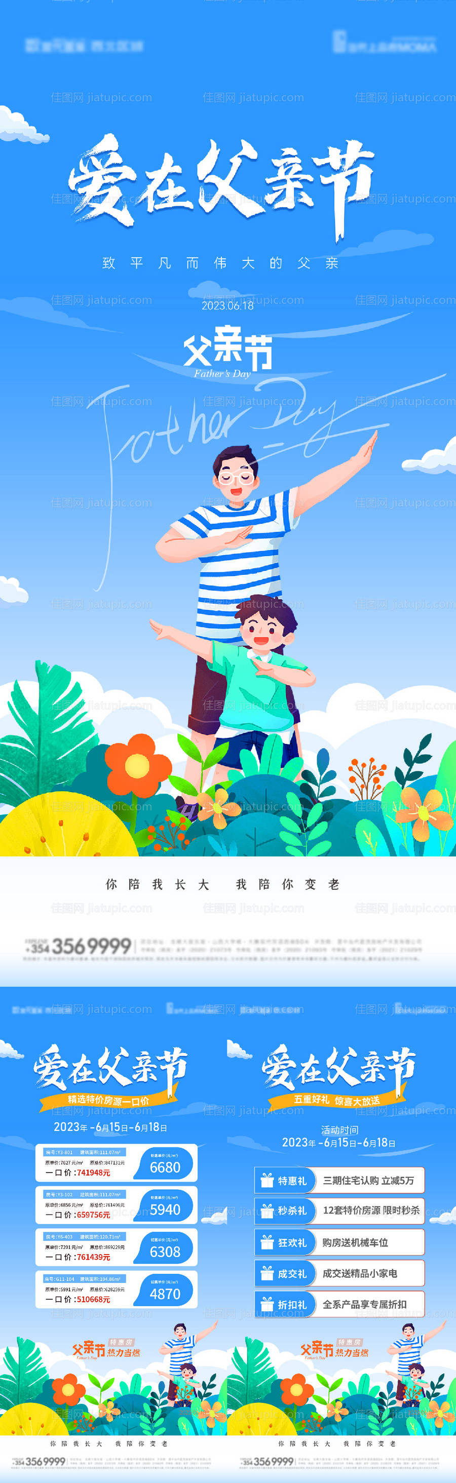 父亲节系列海报-源文件