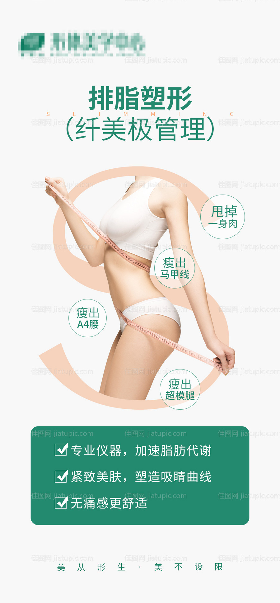 减脂塑形海报-源文件