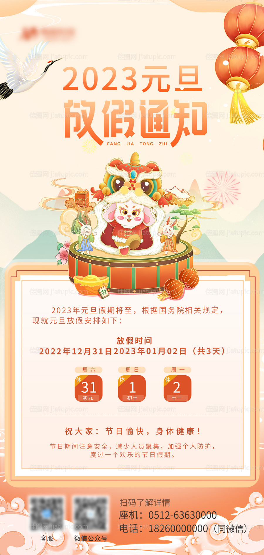 2023年元旦放假通知-源文件