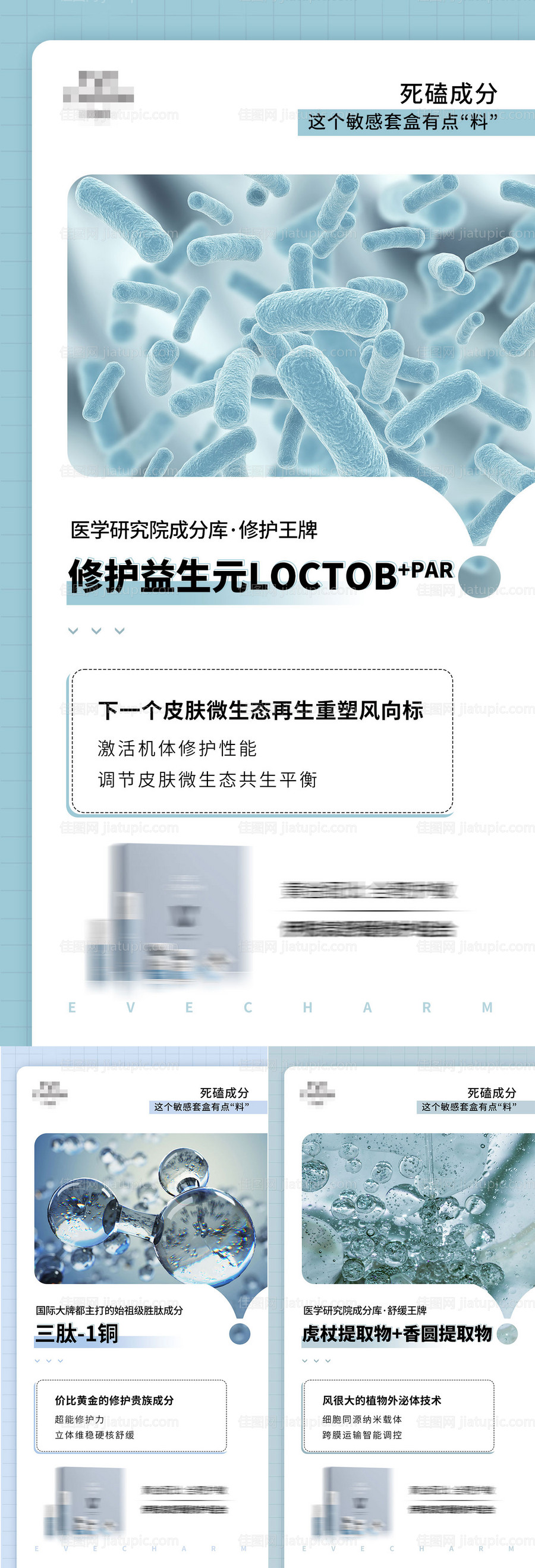 科普海报-源文件