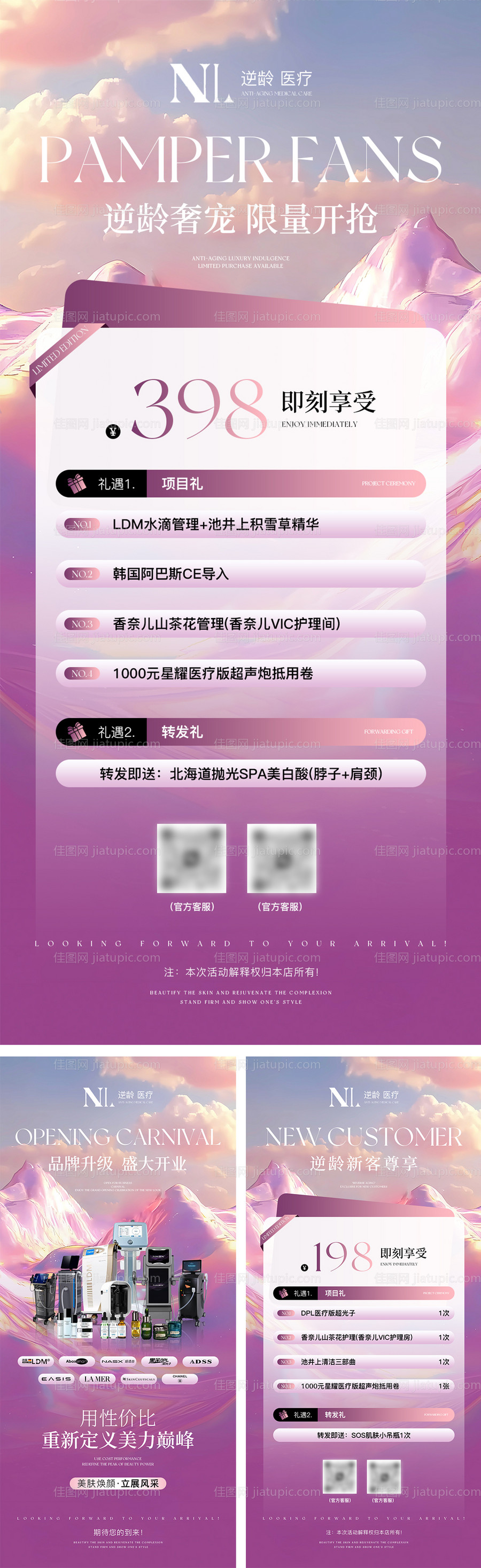 美业年中开业活动海报-源文件