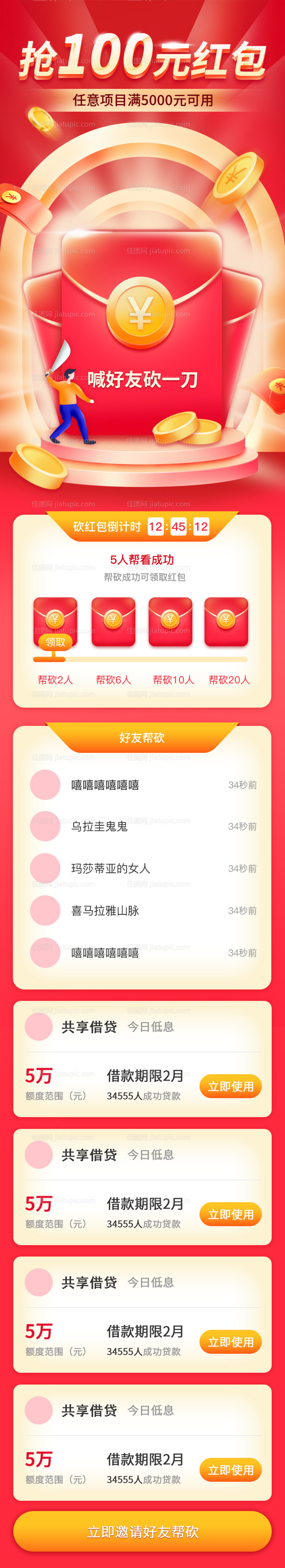 红色炫光邀请好友帮砍H5活动页面UI-源文件