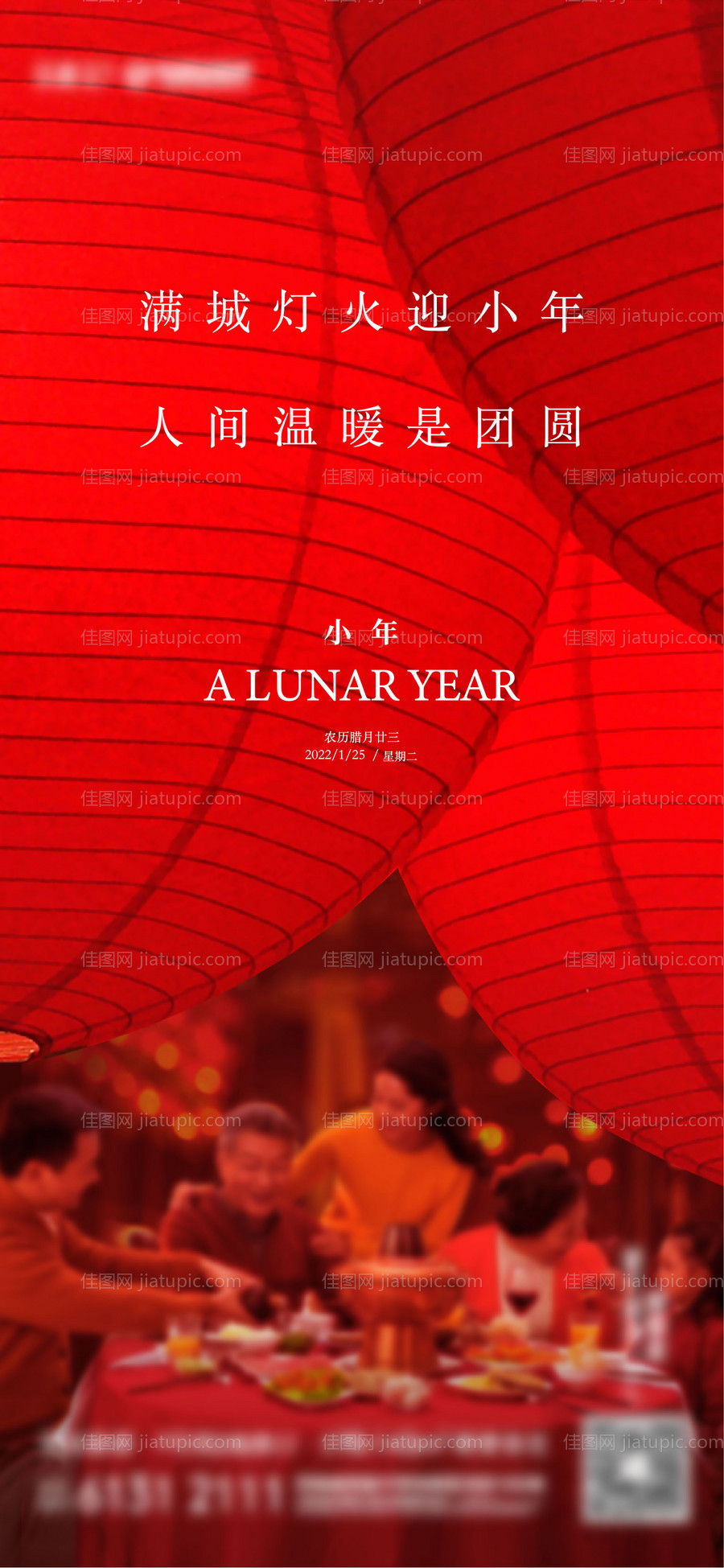 新年海报-源文件