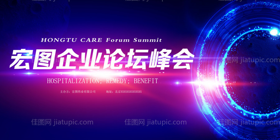 炫彩星球会议论坛峰会背景板-源文件
