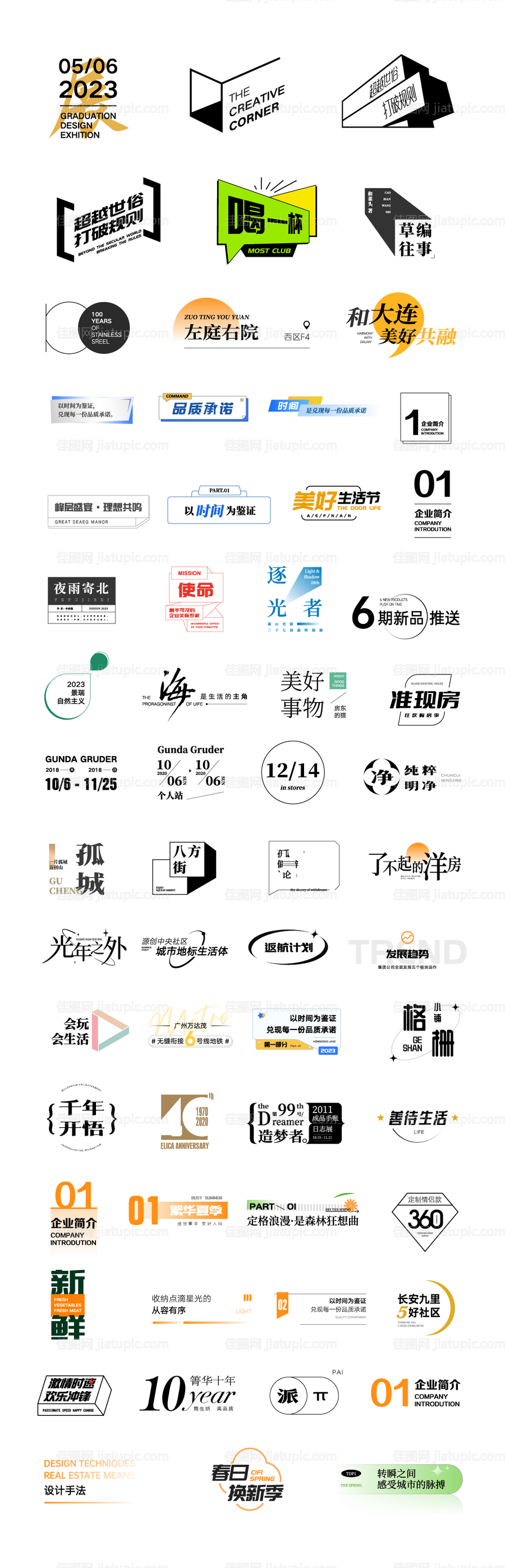 画册标题标识排版-源文件