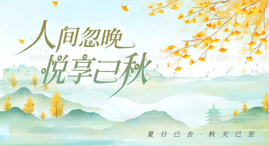 秋天活动主视觉-源文件