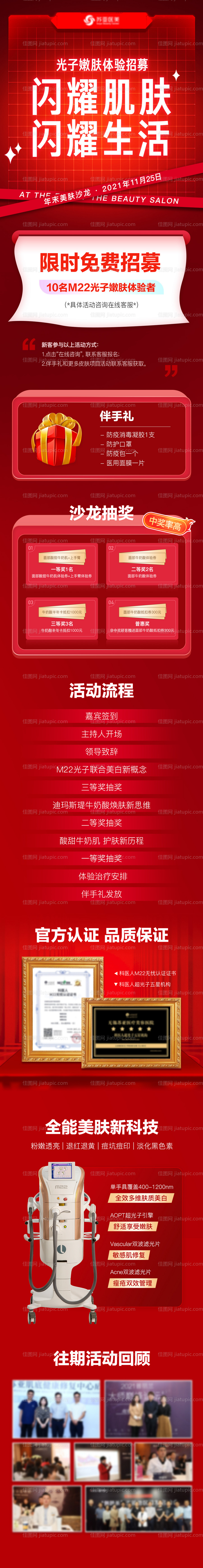 医美招募长图海报-源文件