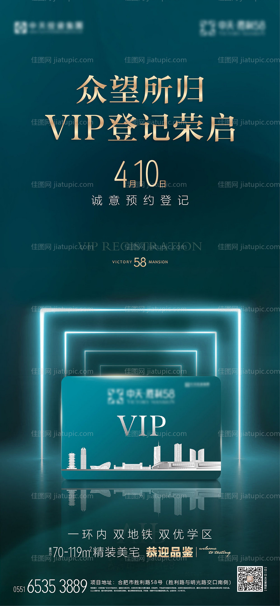 地产诚意登记VIP认筹单图-源文件