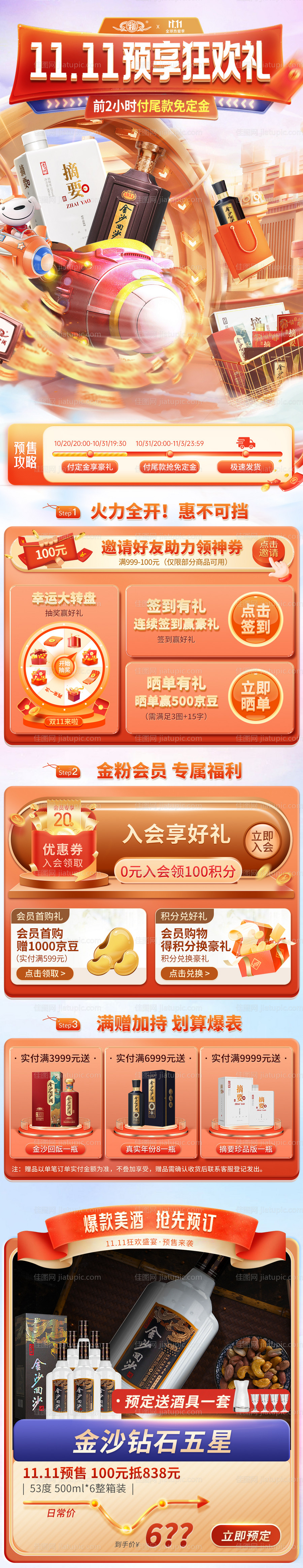 双11预售电商首页-源文件