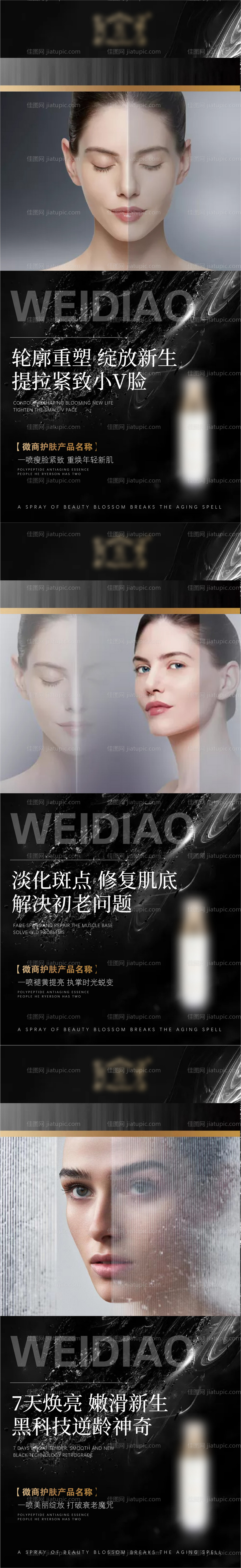微商黑金护肤精华水海报-源文件