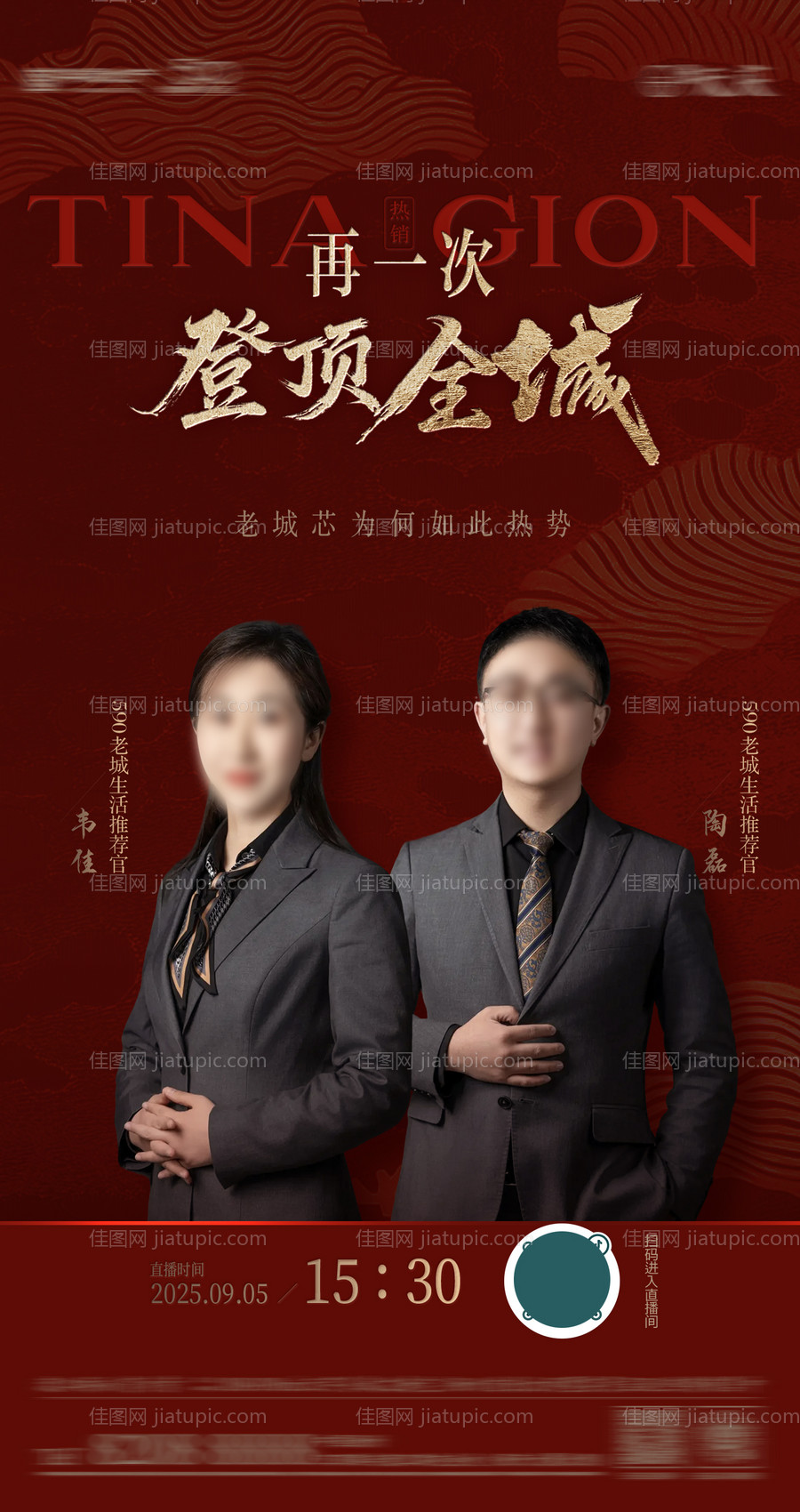 热销红色销冠人物海报-源文件