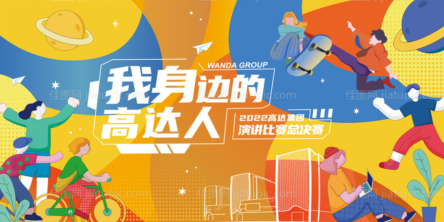 演讲比赛活动展板-源文件