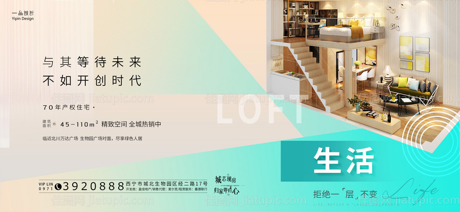 地产LOFT公寓价值点海报-源文件