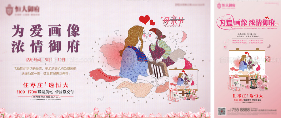 地产暖场手绘diy活动展板-源文件