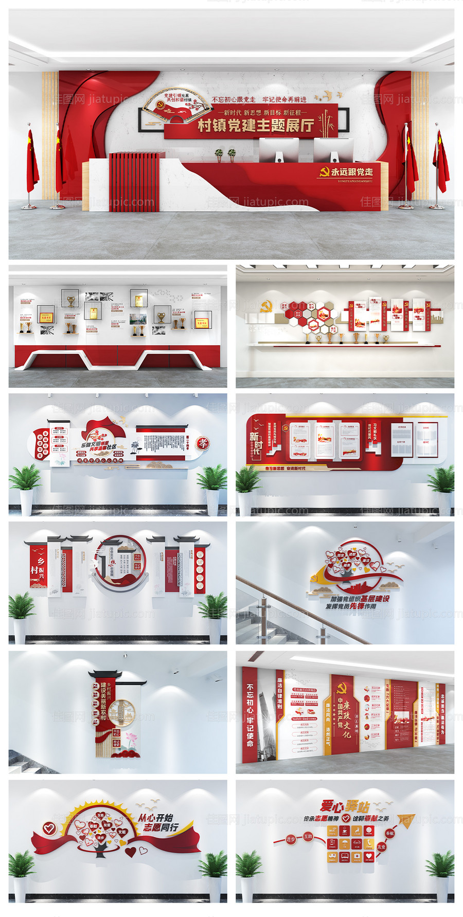 村镇党建主题展馆-源文件