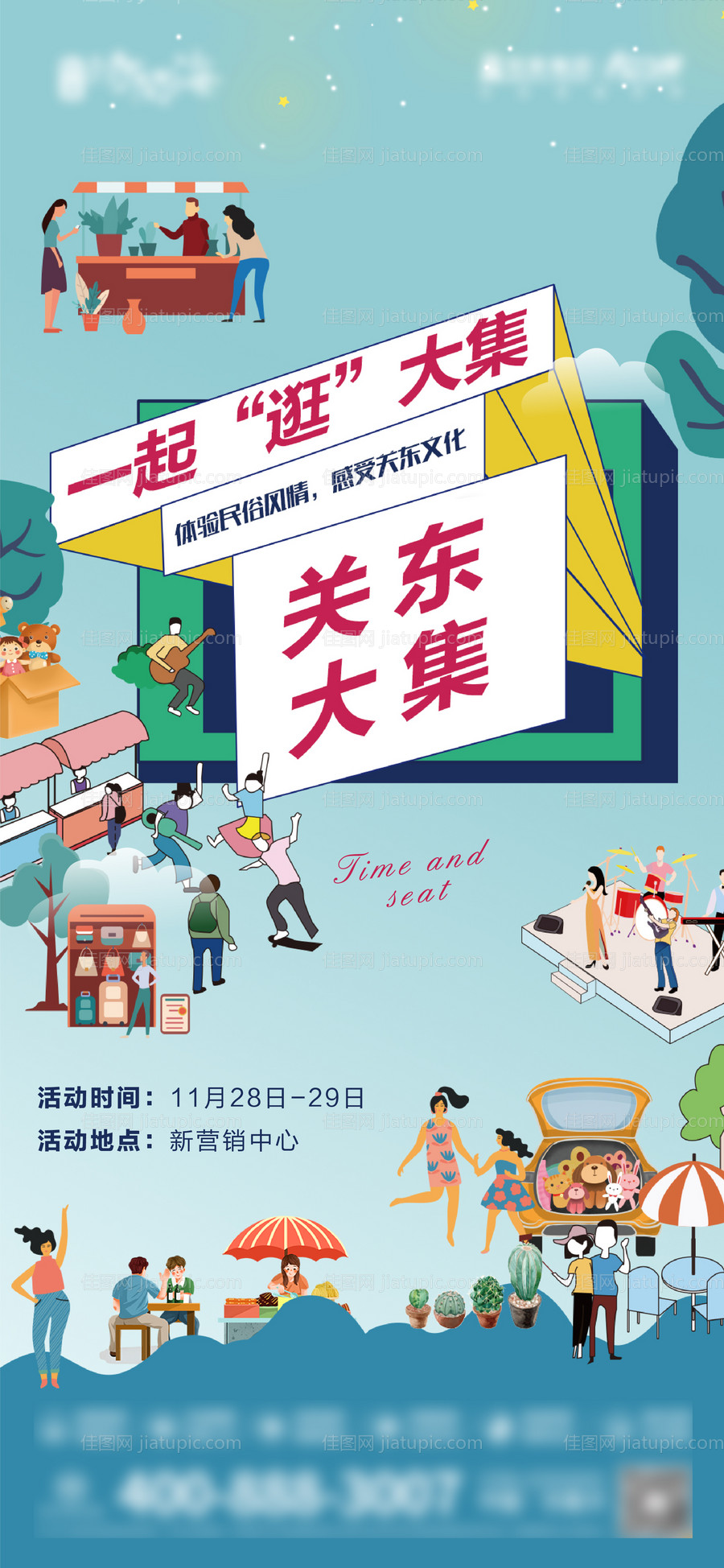 地产集市活动微信海报-源文件