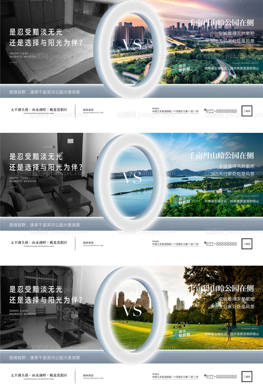 地产价值点对比微信H5-源文件