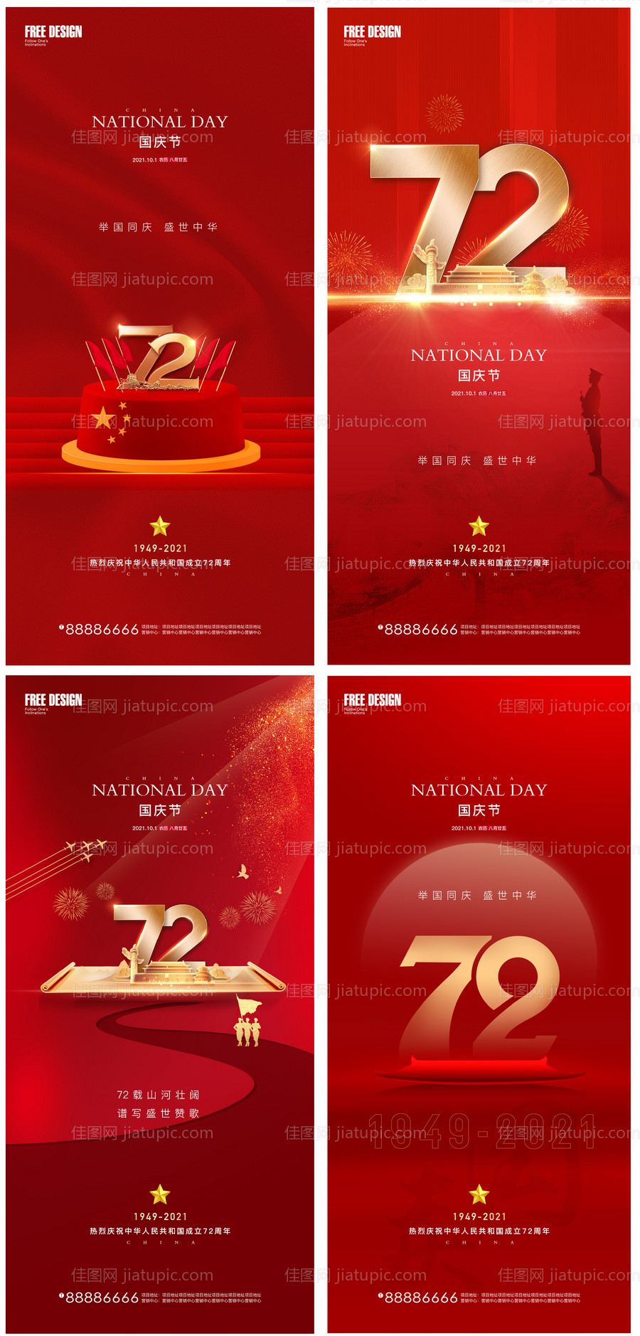 地产十一国庆节微信-源文件