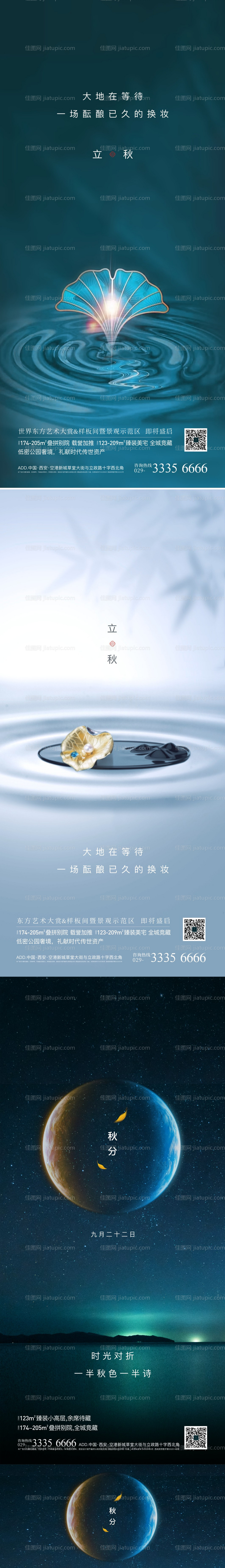 立秋秋分节气海报-源文件