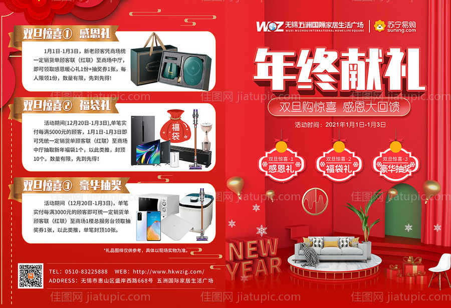 家居活动单页-源文件